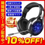 ヘッドホン ヘッドセット ゲーミングヘッドセット ヘッドホン ヘッドフォン マイク付き 有線 ヘッドホンマイク  pc switch ps4  最上位版