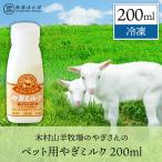  дерево . коза ранчо. .. san. для домашних животных .. молоко ( рефрижератор )200ml коза молоко 100% собака для кошка для молоко местного производства безопасность безопасность 