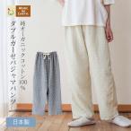 ダブル ガーゼ パジャマ パンツ ズボン 下だけ レディース 日本製 国産 オーガニック コットン 綿100% あったか ナイトウェア ルームウェア 部屋着