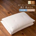  для взрослых . futon одиночный незначительный одиночный товар органический хлопок сделано в Японии хлопок 100% хлопок futon futon . кровать чуткий . сохранение тепла дешево ... онемение плеча храп новый жизнь производство на заказ 