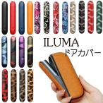 ショッピングアイコス ケース アイコス イルマi イルマアイ ilumai イルマ ケース カバー ドアカバー