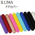 ショッピングアイコス ケース アイコス イルマi イルマアイ ilumai イルマ ケース カバー ドアカバー