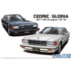 アオシマ 1/24 ニッサン Y30 セドリック/グロリア4HT V30EブロアムVIP '83