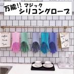 サマーセール!!決済済限定特典・メール便送料無料!!裏表使える万能 シリコングローブ ハンドブラシ キッチン手袋 滑り止め付き 各色