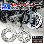 Mr Quick製 ホンダ CT125 ハンターカブ 220mm フロント/190mm リア ウェーブディスク セット シルバー
