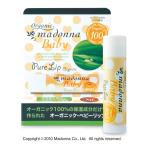 オーガニックマドンナベビー　 ピュアリップ  4ml