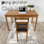 ショッピングチェアマット チェアマット eタイプ パターン柄 100×170cm