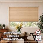 日本製 突っ張りハニカムスクリーン  幅45-80ｘ高さ11-60cm