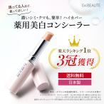 ＼新発売／【公式】薬用ホワイト コンシーラー エクスボーテ くすみ クマ シミ シワ あざ 隠し スティック カバー力 40代 50代