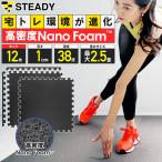 ショッピングジョイントマット ジョイントマット 高密度Nano Foam 防音・関節保護クッション 軽量 抗菌 断熱素材 64×64×1cm 12枚セット [1年保証] STEADY (ステディ) ST136-B12