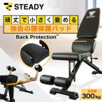 ショッピングフィットネス トレーニングベンチ (スタンダードモデル) 独自のBack Protection 耐荷重300kg 角度調整 折りたたみ 組立不要 [1年保証] STEADY ステディ インクラインベンチ