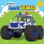 BABYBUS TOY ベビーバス トイ ごろごろシリーズ モンスターパトカー