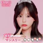 【回らない水光】【2箱】Chapun シャプン マンスリー(