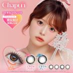 【回らない水光】【1箱】Chapun シャプン ワンデー(10