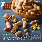 [ Chiba префектура . улица производство 100%] арахис [400g]nakateyutaka( средний рука .) Chiba префектура производство без добавок нет окраска несоленый . улица город орехи Peanuts 