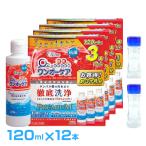 ショッピング酵素 アイミー  ワンオーケア120ｍｌ×12 (ケース2個おまけ付)使用期限1年以上 ハードコンタクトレンズ洗浄 保存 タンパク除去