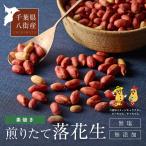 [ Chiba префектура . улица производство 100%] арахис неглазурованный фарфор .(90g) Chiba префектура производство без добавок нет окраска несоленый . улица город орехи Peanuts 