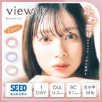 SEED【最大33％OFF】ビューイットカラーワンデー(10枚)【1箱】view it BC8.7 DIA14.2 着色直径13.5 含水率58% 潤い成分 UVカット