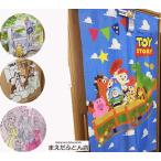 ショッピングトイストーリー のれん（トイストーリー・くまのプーさん・チップ＆デール・プリンセス ディズニー）85×150cm