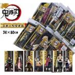 ショッピングスポーツタオル スポーツタオル弐 鬼滅の刃 約34×80cm きめつのやいば 鬼滅グッズ スポーツ ライブ コンサート きめつの刃 グッズ キャラクター