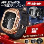 アップルウォッチ ケース バンド カバー ベルト ステンレス applewatch シリコン 9 se 44mm 45mm 一体型