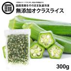  front rice field house no addition freezing okro slice 300g 1 sack domestic production Kagoshima prefecture production cut ..... green yellow color vegetable freezing vegetable cut vegetable hour short . present easy convenience condiment 
