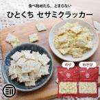  cracker .... сезам cracker клей / васаби 180g~ сезам клей сезам васаби сезам кунжут сесамин . лен закуска закуска снэки 