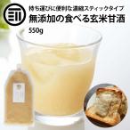 前田家 無添加 玄米甘酒 国産 550g 岡山県産の玄米だけで作った 濃縮・無添加で濃厚な甘みとコク 玄米麹 玄米 米麹 あま酒 甘ざけ 砂糖不使用 食塩不使用