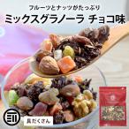  Mix glano-la шоко тест 800g. материал 50% супер орехи фрукты изюм kakaosinamon серийный хлопья 
