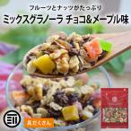  Mix glano-la шоко & клен тест 200g/400g/800g. материал 50% супер орехи фрукты изюм kakaosinamon серийный хлопья 