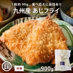  Kyushu производство .. fly итого 900g рефрижератор ставрида японская fly .. ставрида японская .. fly рыба fly fly гарнир .. данный большая вместимость для бизнеса замороженные продукты гарнир ежедневное блюдо 