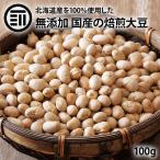  бобы кондитерские изделия местного производства .. большой бобы 100g передний рисовое поле дом нет окраска несоленый Hokkaido производство природа еда . минут бобы ..isoflabon большой бобы белок здоровое питание чай кондитерские изделия 