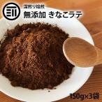  передний рисовое поле дом без добавок ... Latte итого 450g 150g×3 глубокий .... Кинако здоровье non Cafe длиннохвостый попугай core способ пудра ребенок . пожилой человек . безопасность 