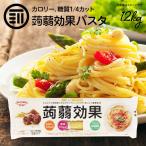 こんにゃく 麺 パスタ 400g×3袋 蒟蒻効果 グルコナンマン入り カロリー 糖質 1/4カット 食物繊維1/2日分 スパゲッティ 乾麺 手軽 即席 お徳用 家庭用 業務用