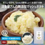  передний рисовое поле дом без добавок mash картофель 90g Hokkaido производство порошок еда соль не использование картофель картофель хлопья час короткий детская смесь бесплатная доставка 
