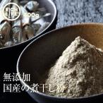 国産 煮干し粉 微粉末 400g 煮干し 出汁 天然 いりこ 粉末 使用 味噌汁 ダシ お好み焼 たこ焼き チャーハン 焼き飯 等に便利