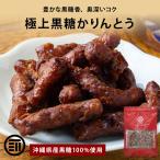  Karinto коричневый сахар Karinto 300g Okinawa префектура производство коричневый сахар 100% использование рука земля производство подарок японские сладости конфеты чай .. закуска старый магазин почтовая доставка бесплатная доставка передний рисовое поле дом 