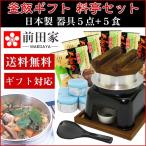 お歳暮 ギフト に最適! 釜飯 ギフト 釜めし ご自宅料亭 お試し5食付 セット 日本製 匠の技シリーズ 選べるメッセージ付