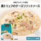 リゾット 黒トリュフのチーズリゾ