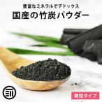 前田家 高品質 匠の竹炭パウダー 食用 計160g 80g×2袋 日本製 福岡県産 無味無臭 竹炭 15ミクロン 微粒 活性炭 チャコールダイエット デトックス 効果