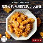 前田家 粒あられ 300g 九州甘口しょう油味 こつぶ餅 国産米 国内加工 ピーナッツなし あられ おかき 小粒餅 粒餅  米菓 醤油 せんべい