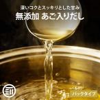 和風だし だしパック 20包 前田家 完全無添加 国産原料 無塩 離乳食 グルテンフリー
