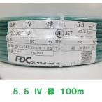 フジクラ　ＩＶ５.５SQ　緑　１００ｍ巻　６００Ｖ ビニル絶縁電線  より線　IV5.5mm2 IV5.5 　法人個人事業主様限定　IV 5.5sq