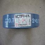 富士電線　ＶＣＴＦ0.75SQ×２芯　vctf ２芯　ケーブル　１００ｍ　0.75sq 2c vctf VCTF0.75x2