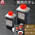  Special производства yakiniku. tare(../..) внутренний производство универсальный tare