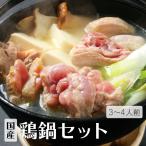 Yahoo! Yahoo!ショッピング(ヤフー ショッピング)国産鶏鍋セット[3〜4人前]（スープ付き） 送料無料 鶏もも肉 こにく（セセリ） 手作り鶏だんご 中華麺 しょうゆ味スープ 鳥モモ肉 せせり 銘柄鶏 桜姫 お取り寄せ
