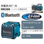マキタ 10.8〜18V充電式スピーカ MR200