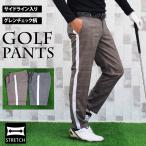 ゴルフパンツ ゴルフウェア メンズ グレンチェック柄 スラックス サイドライン ストレッチ ボトムス 秋冬