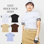ゴルフウェア レディース モックネック gs GOLF ポロシャツ ハイネック 半袖 ストレッチ 袖ロゴリブ トップス 刺繍 無地 おしゃれ かわいい 韓国系 春夏