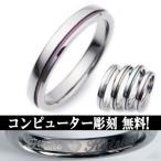 チタンリング　ペアリング　マリッジリング　結婚指輪　コンピューター彫刻無料　製造販売　TIRRL03